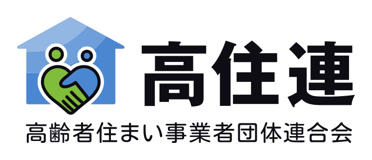 高齢者住まい事業者団体連合会ロゴ