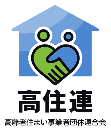 高齢者住まい事業者団体連合会ロゴ