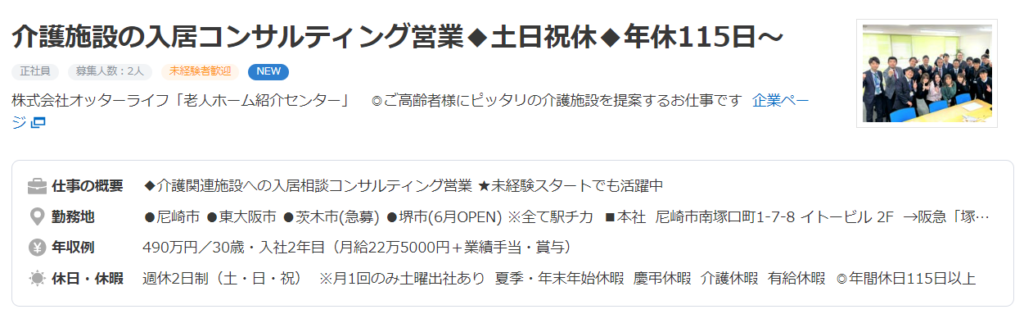 リクナビnext にて求人掲載を開始いたしました 阪神老人ホーム紹介センター 株式会社オッターライフ