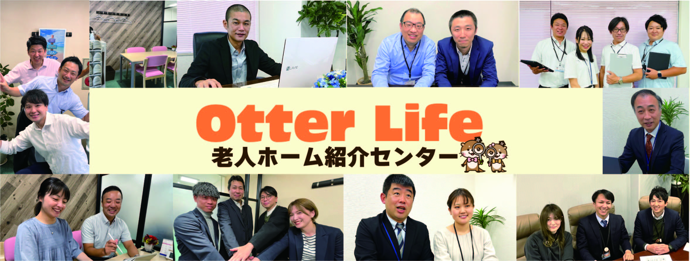 Otter Life 老人ホーム紹介センター